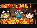 ビーダー戸坂玉悟の最強花火スキル！【パズドラ】