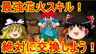 ビーダー戸坂玉悟の最強花火スキル パズドラ ニコニコ動画