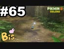 【ピクミン３ DELUXE】枯れた心に潤いをpart65