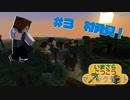 いまくら！＃３【MINECRAFT】