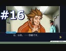 逆転裁判をやる_Part16《実況プレイ》