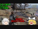 【ゆっくり実況】Fallout76　ゆっくり探索 　「説明書がなかったので」