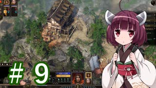 ガバガバ翻訳で行くSpell Force 3 #9【VOICEROID実況】