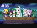 【VOICEROID実況】東北姉妹とゆづきずのゆめ2っきpart36