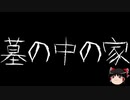 【ゆっくり怪談】一緒に怖い話をしませんか？？その375【洒落怖】