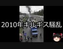 【ゆっくり朗読】ゆっくりさんと世界事件簿 その108