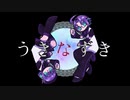 【デフォ子＆炉利音コム】うきなずき【UTAUカバー】