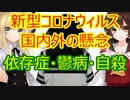 ゆっくり雑談 336回目(2021/3/16)