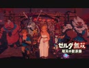 [初見] ゼルダ無双厄災の黙示録 一応実況プレイかも！ 第38回 -1/2