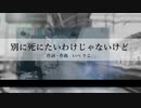 【初音ミク】別に死にたいわけじゃないけど【オリジナル曲】