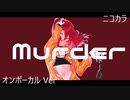 ニコカラ／Murder／on vocal