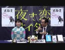 2021年3月16日高知競馬 ジョッキーズトーク