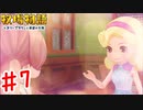 好きな娘に噂された！【牧場物語オリーブタウンと希望の大地】#7