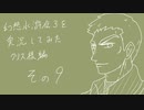 【実況】幻想水滸伝３を実況してみた【番外9】