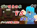 【Minecraft】お前当たり判定わかりにく過ぎるわ！！　Part9【fragment実況プレイ】