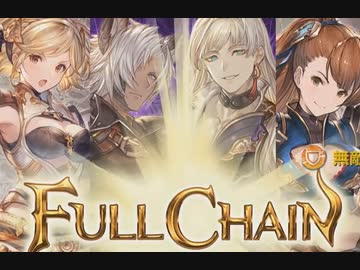 【グラブル】STAY MOON 4章【HIGH LEVEL】