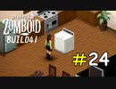 生活レベルを引き上げる必須アイテム[Project Zomboid]#24