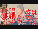 【ド下ネタ】自分たちの『初めての精通』について語り合う舞元力一＆花畑チャイカ