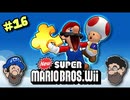 [Hobo Bros]NewスーパーマリオブラザーズWiiを実況プレイ PART 16