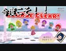 今度こそ妖精全員救出してEDへ！！　【スーパーマリオ3Dワールド】第八幕