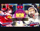 【東方スペルバブル】Scream out! 霊夢 vs 魔理沙(Lunatic)