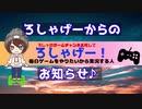 ろしゃげーからのおしらせ！