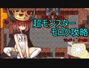 「RPGアツマール　迷宮世界の魔物使い」を実況してみたの　６