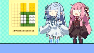 琴葉姉妹はイラストロジックを覚えるようです