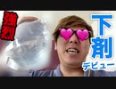 最強の下剤 vs オナキンの無敵な肛門！勝つのはどっちんち～ん！あっちんちーん……【健康診康診康診断は定期的に声が出ちゃう】