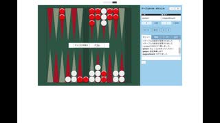バックギャモン実況５３
