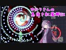 【東方紅魔郷】ゆかりさんの息抜き紅魔郷EX