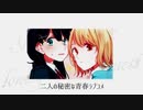 【静止画MAD】ロンリーガールに逆らえない