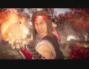 【試合前】Mortal Kombat 11 Ultimate 掛け合い集 01:Liu Kang【掛け合い】