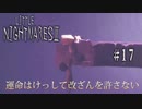 【リトルナイトメア２】２周目　＃１７君の手を離しはしない