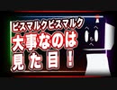 ビスマルク　ビスマルク 大事なのは見た目！ @BISUMARUKU_1815 #TTVR 第30回放送 5分で得意話をするエンタメ型プレゼン企画 2021年3月14日 #cluster にて開催
