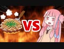 茜ちゃんVSお好み焼き