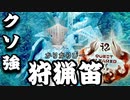 【#1】MHRise体験版実況プレイPart1【狩猟笛】