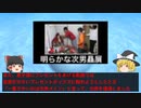 【2021-03-16　YouTubeから転載】【ゆっくり解説】のまさんち(DIY道楽＝乃万哲一＝テツ)