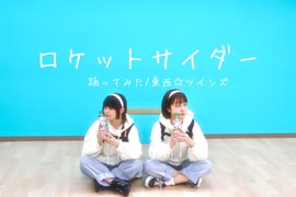 人気の ロケットサイダー 動画 740本 ニコニコ動画