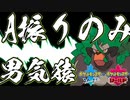 【ポケモン剣盾】Aのみ振りゴリランダー【竜王戦】