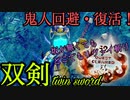 【#2】MHRise体験版実況プレイPart2【双剣】