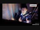 米津玄師「Lemon」／たわけが1発で歌ってみた