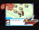 【実況】遂におかしくなった取り巻き#12【流星のロックマン】