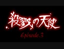 積みゲー消化実況 【殺戮の天使編】 Part11