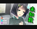 シャッフルシェアハウス＃136【VOICEROID劇場】