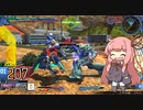 【EXVSMBON】茜ちゃん達の身体をみんなに貸すぞ！【ゆっくり&ボイロ実況】part4