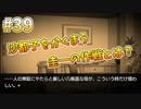 『ひぐらしのなく頃に 奉』初見実況プレイ 祟殺し編 Part39