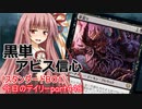 【MTGA】寝かねちゃんの「今日のデイリー」 part448 黒単アビス信心（スタンダードBO1）【琴葉茜実況】