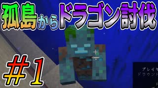 【minecraft】ハードコアで孤島からスタートしたら・・・　Part1