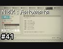 【NieR:Automata】廃墟を堪能します！【part41】